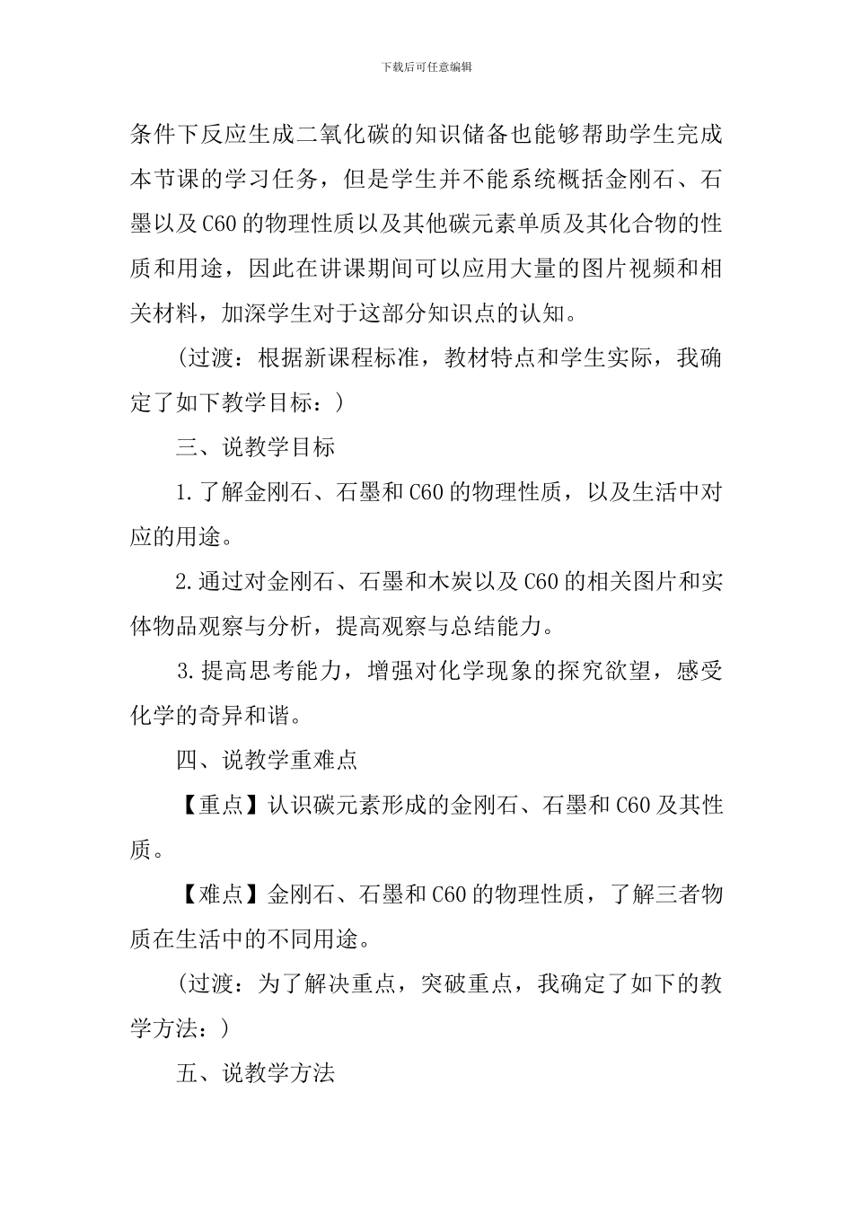 碳的几种单质说课稿范文_第2页