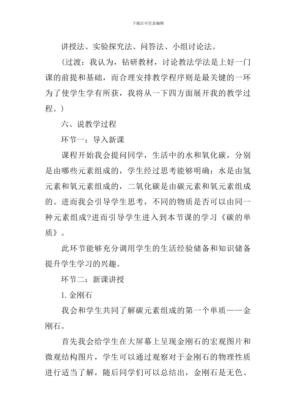 碳的几种单质说课稿范文_第3页