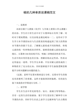 碳的几种单质说课稿范文