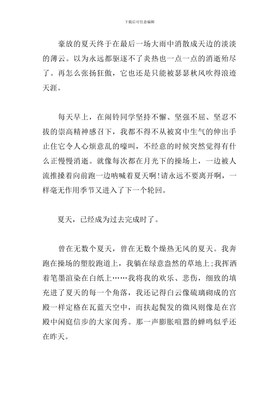 夏天的记忆初中作文600字_第3页