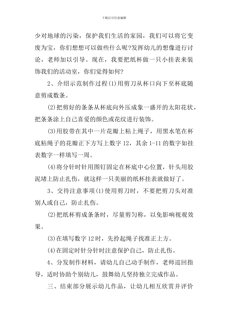 学前教育教学方法教案_第2页