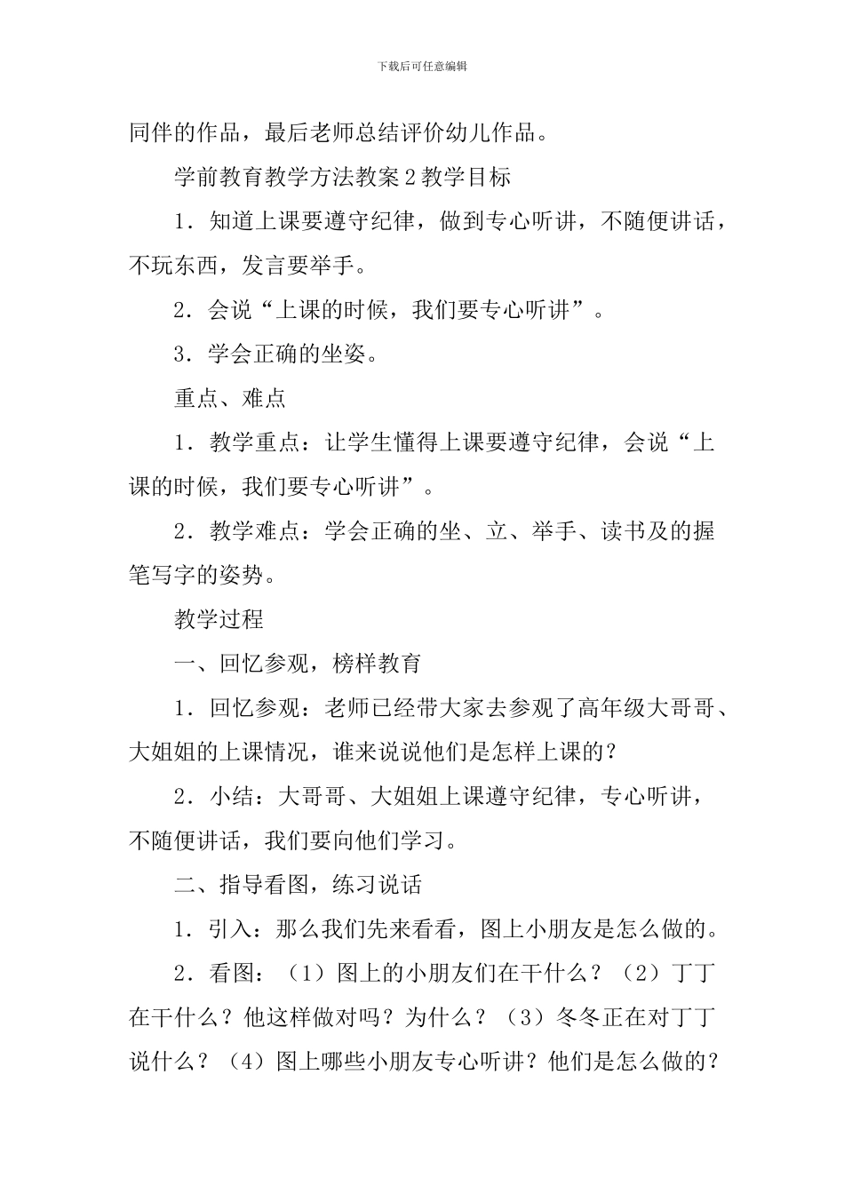 学前教育教学方法教案_第3页