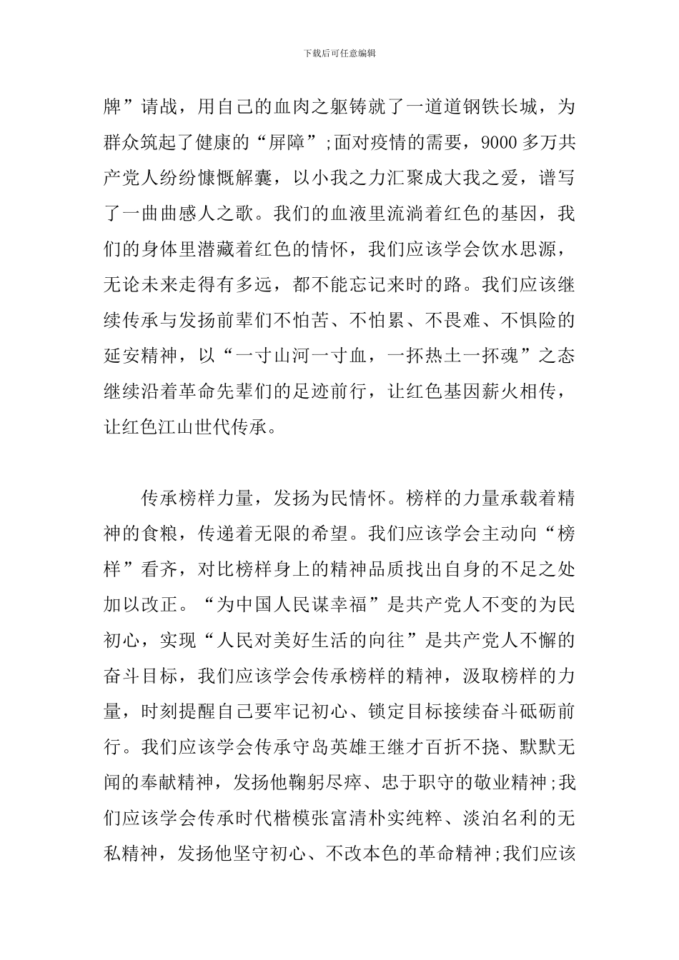 七一建党100周年心得三篇_第2页