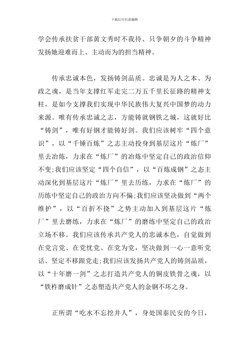 七一建党100周年心得三篇_第3页