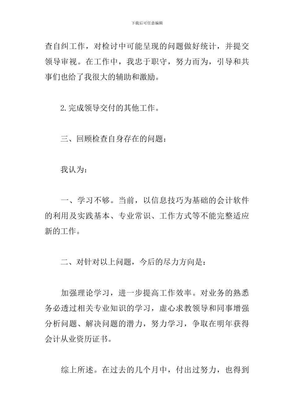 财务出纳岗位试用期工作总结_第2页