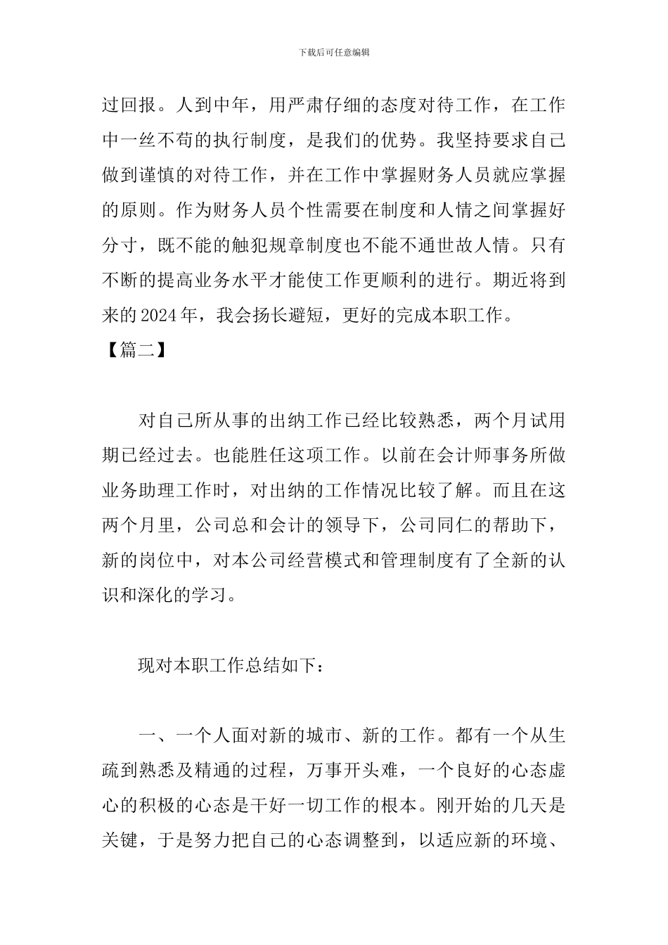 财务出纳岗位试用期工作总结_第3页