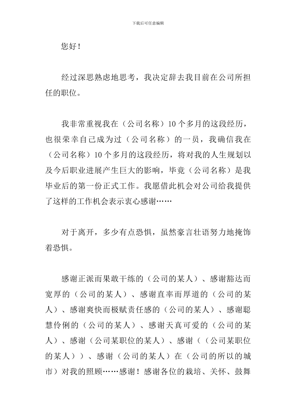 普通员工简易的辞职信_第3页