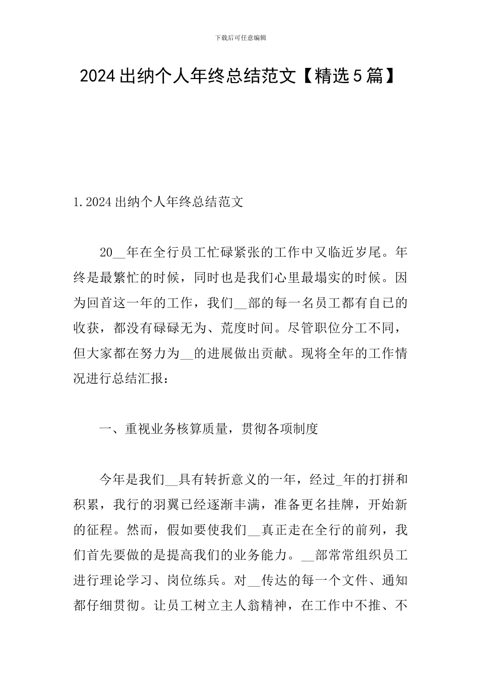 2024出纳个人年终总结范文_第1页