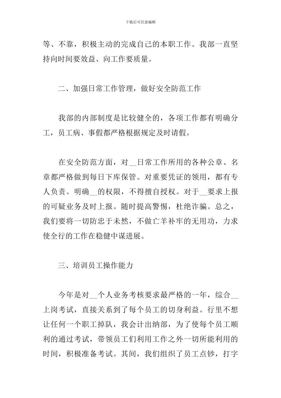 2024出纳个人年终总结范文_第2页