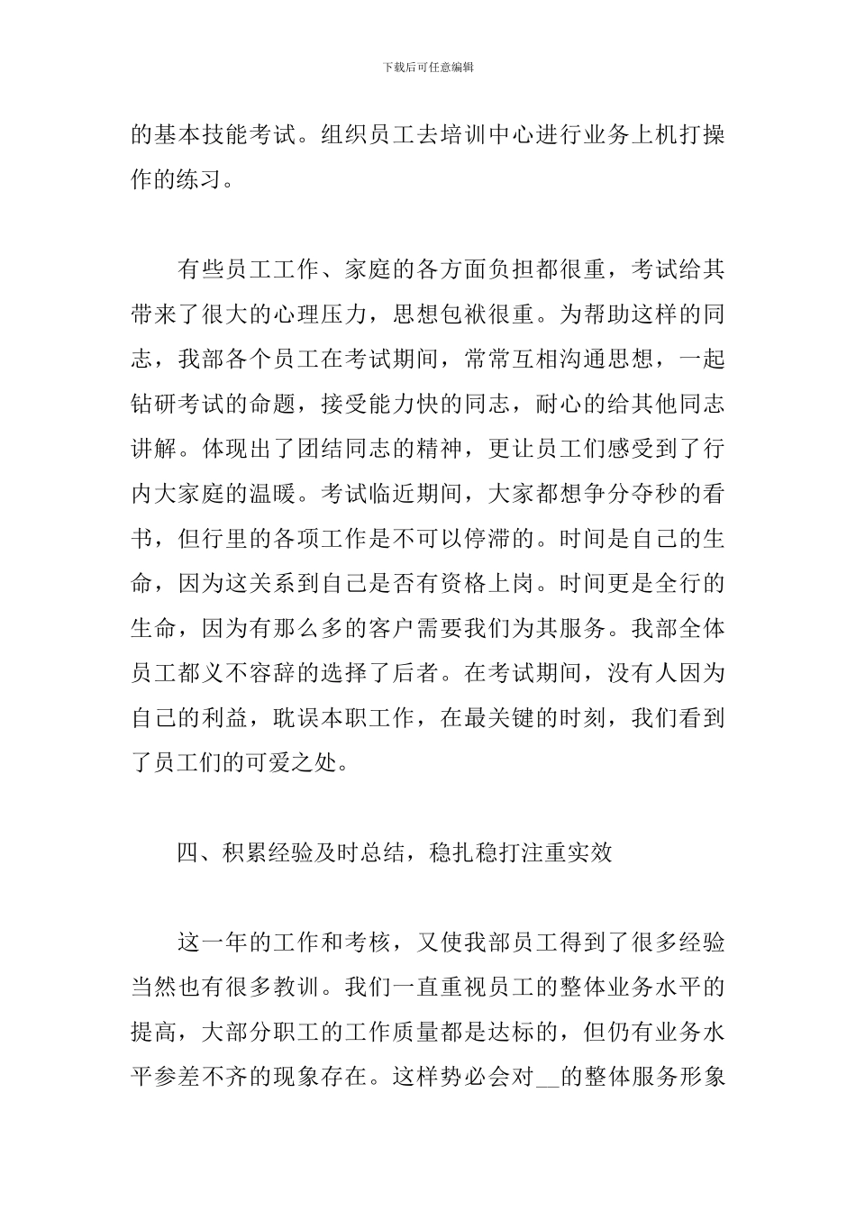 2024出纳个人年终总结范文_第3页