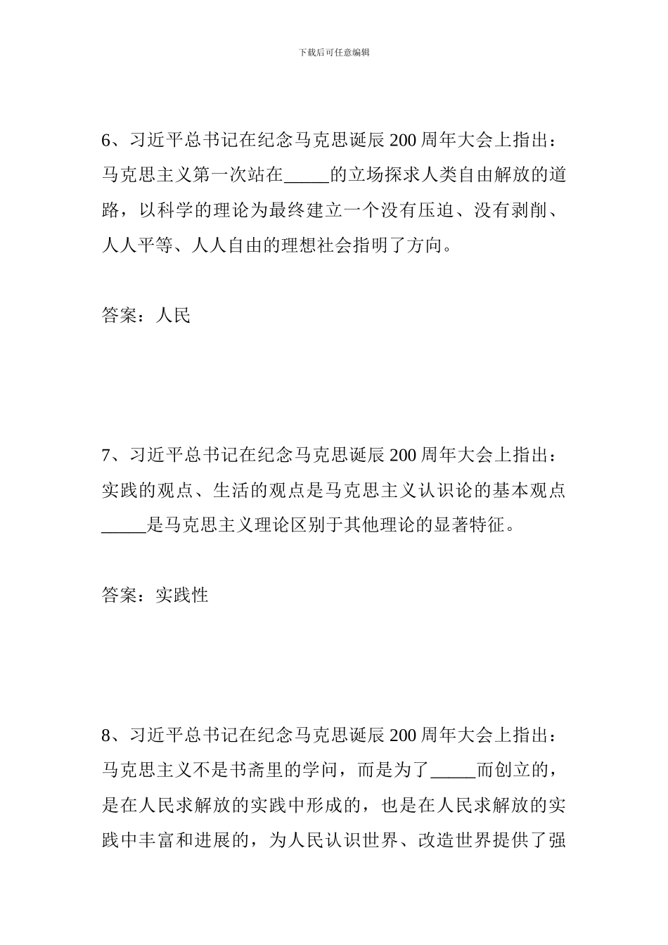 党员干部应知应会理论知识测试试题(七)_第3页