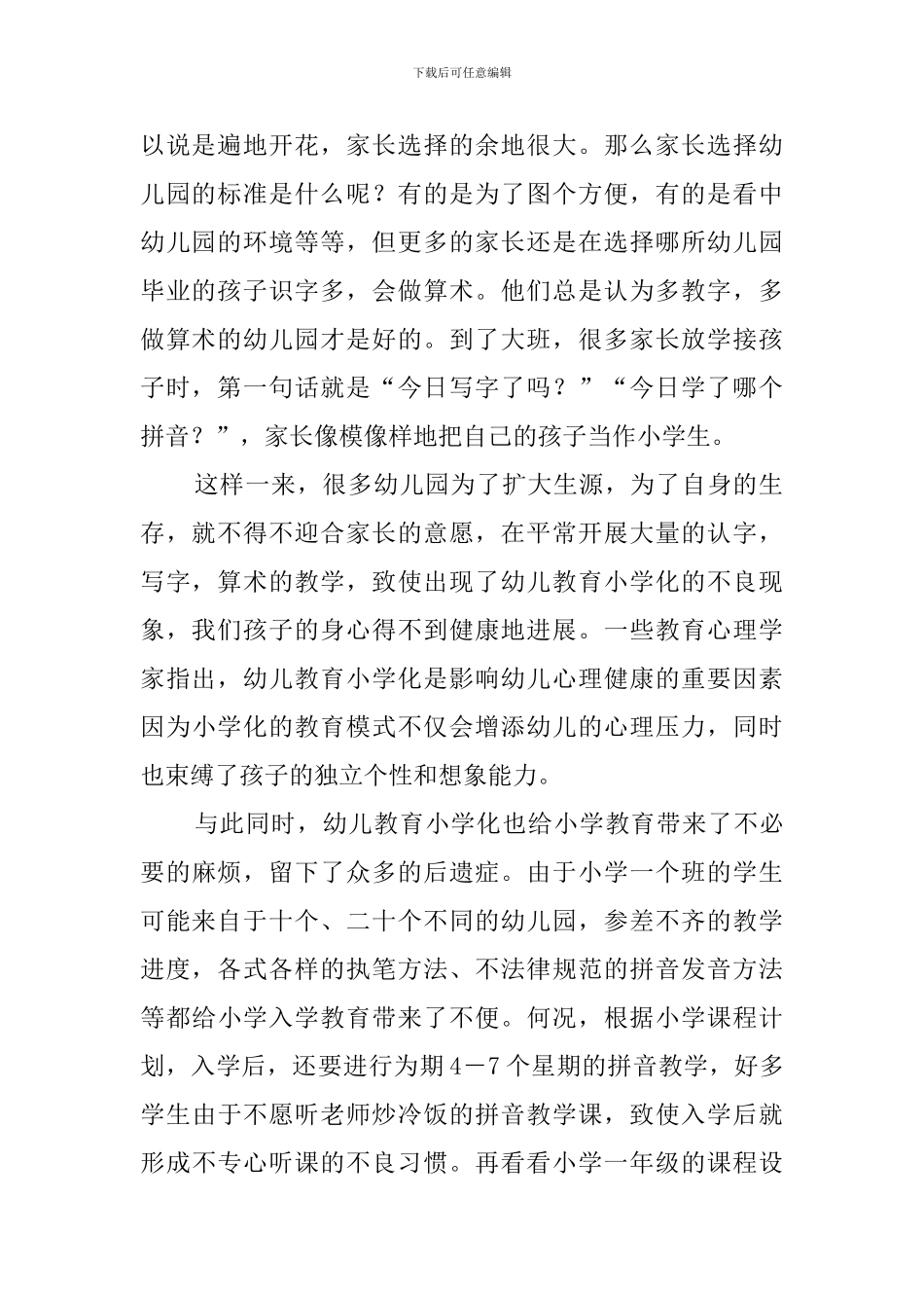 幼儿园家长会全校教师代表发言稿_第2页