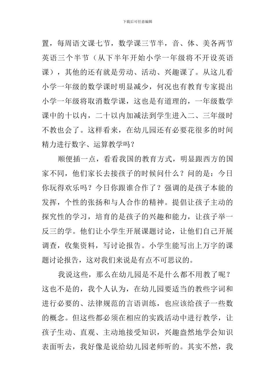 幼儿园家长会全校教师代表发言稿_第3页