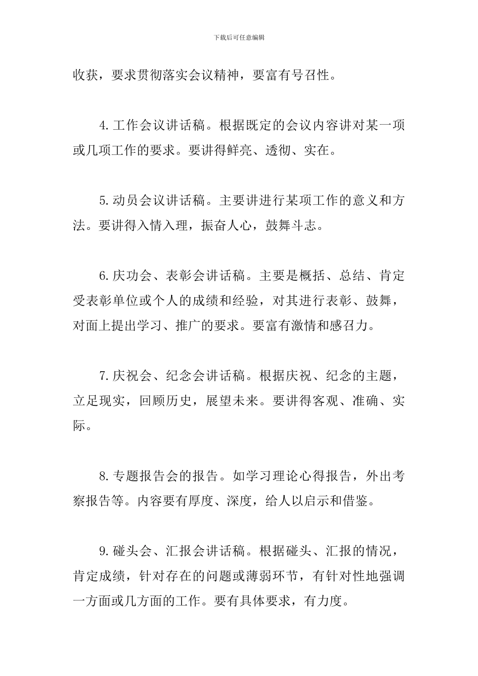 领导讲话稿套路附范文_第2页