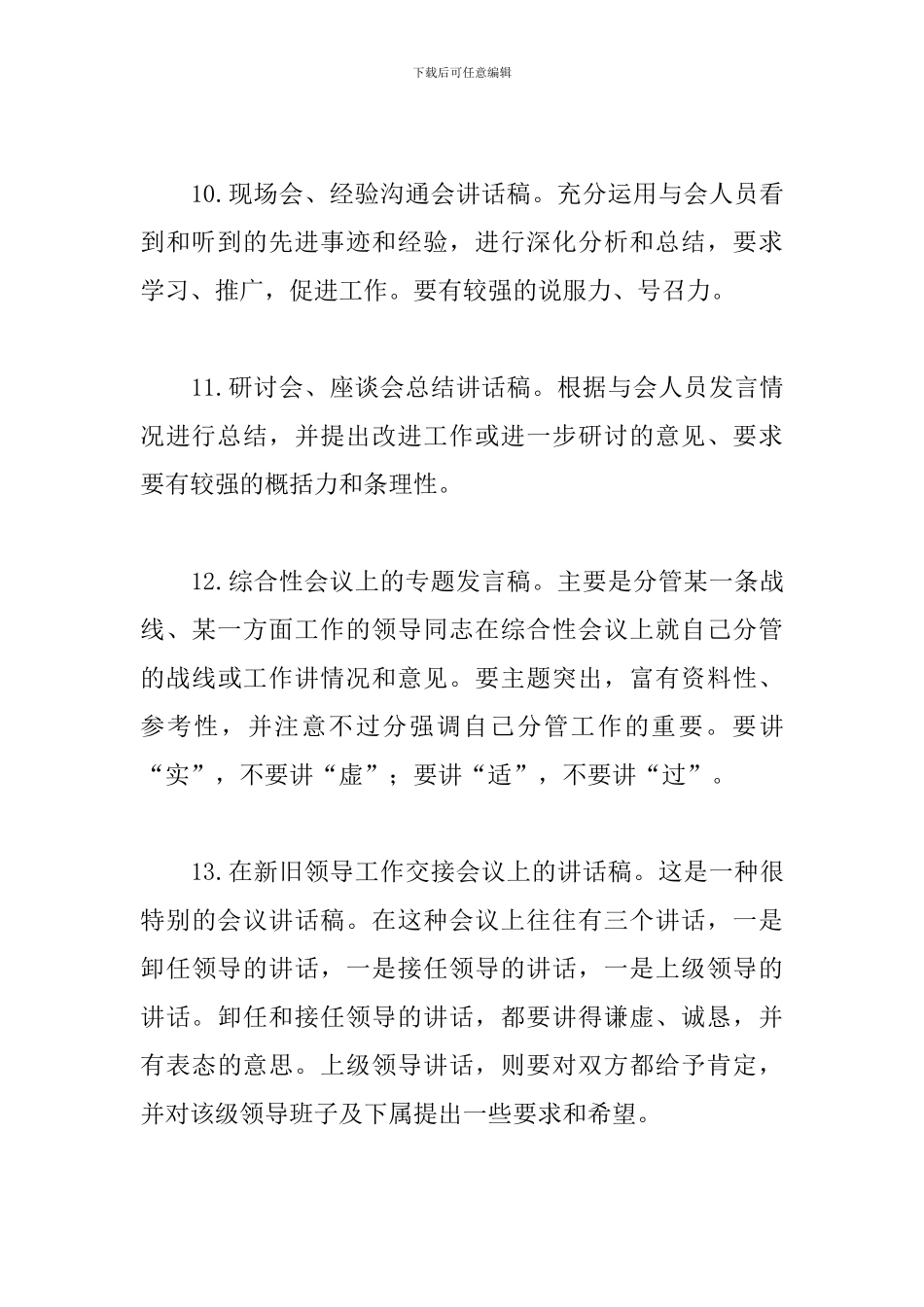 领导讲话稿套路附范文_第3页