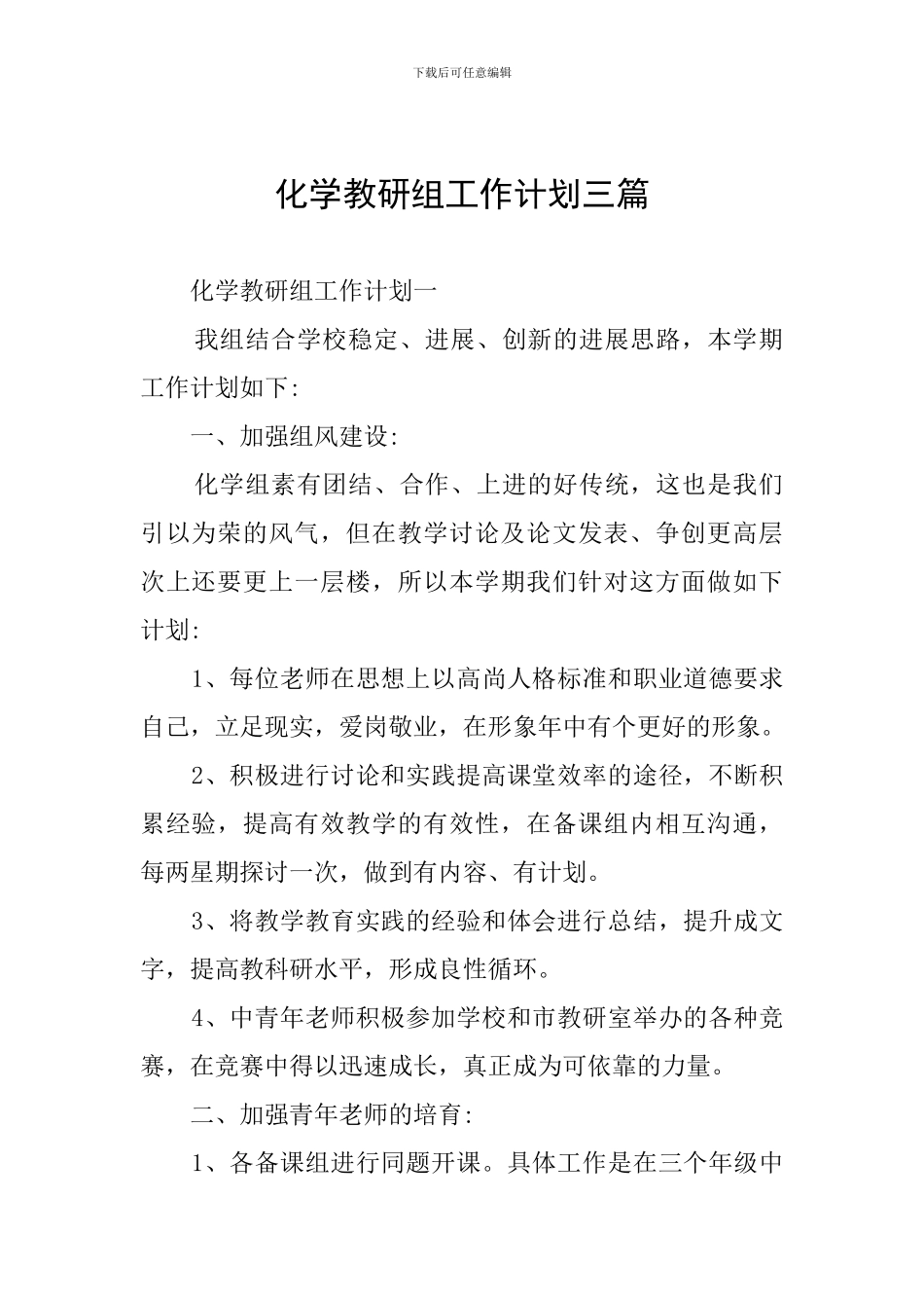 化学教研组工作计划三篇_第1页