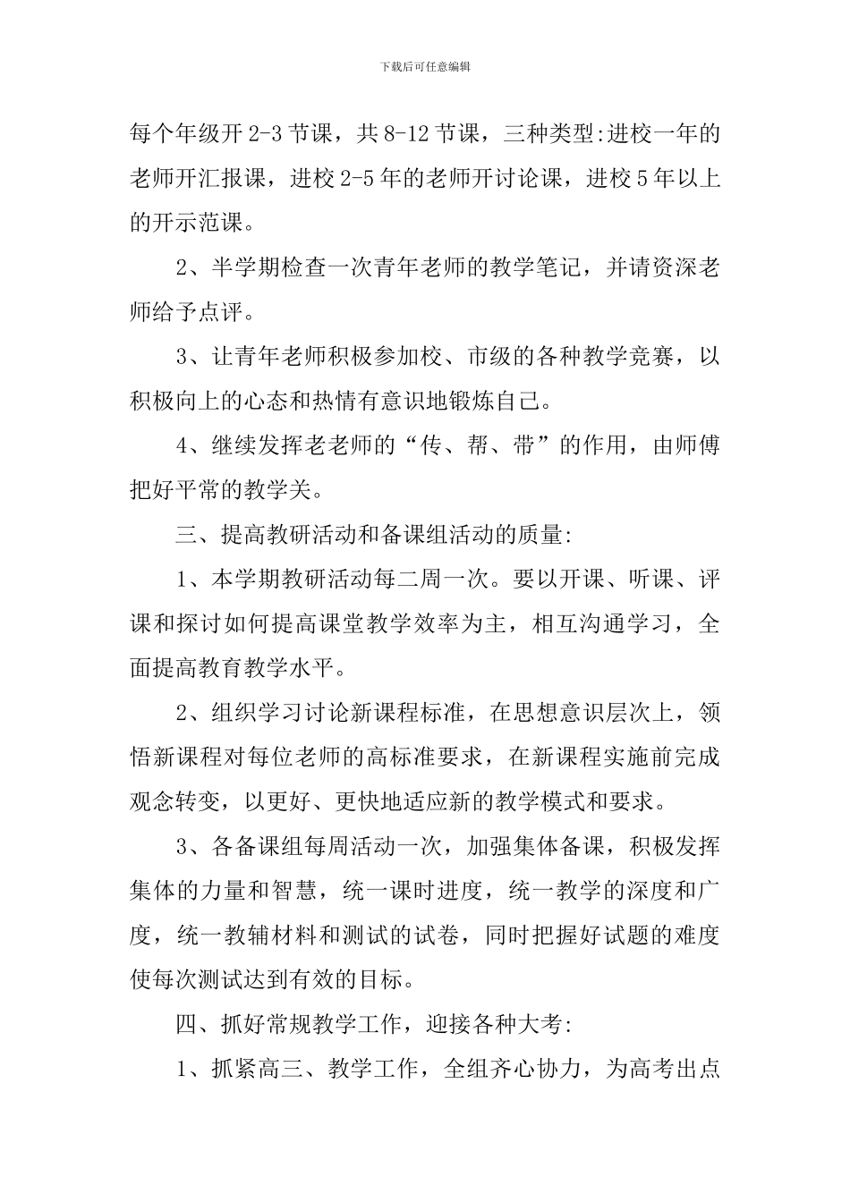 化学教研组工作计划三篇_第2页