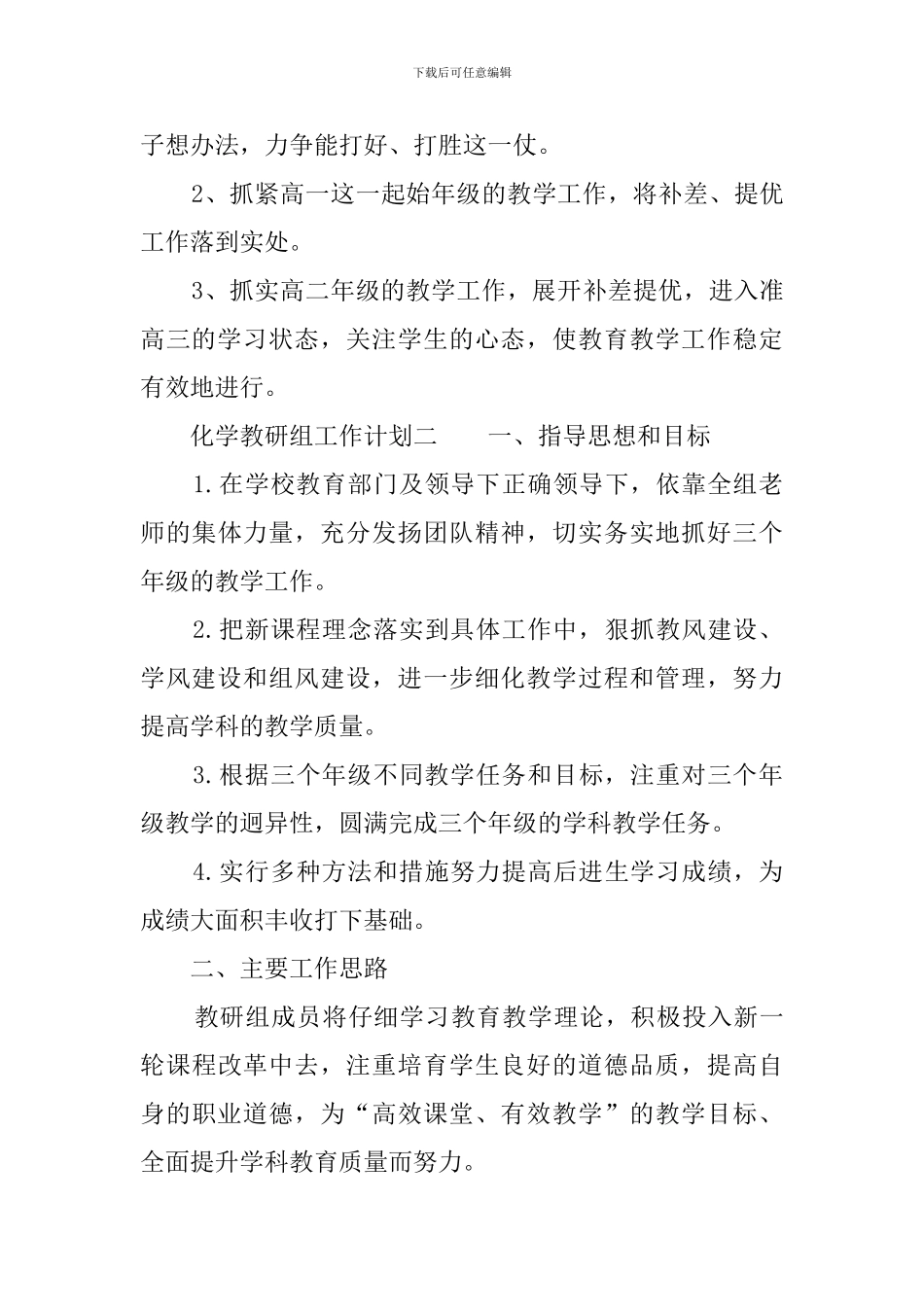 化学教研组工作计划三篇_第3页