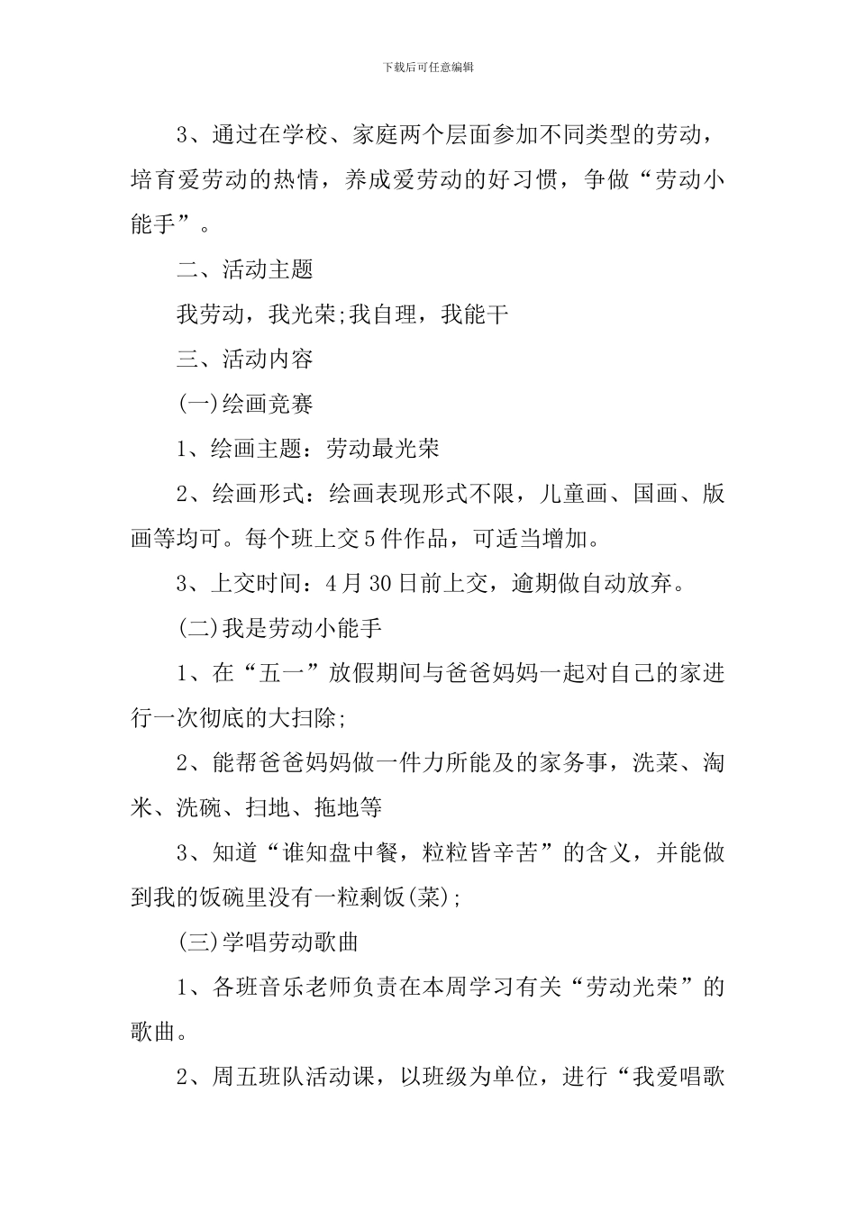 幼儿园五一劳动节主题活动方案大全2024年_第3页