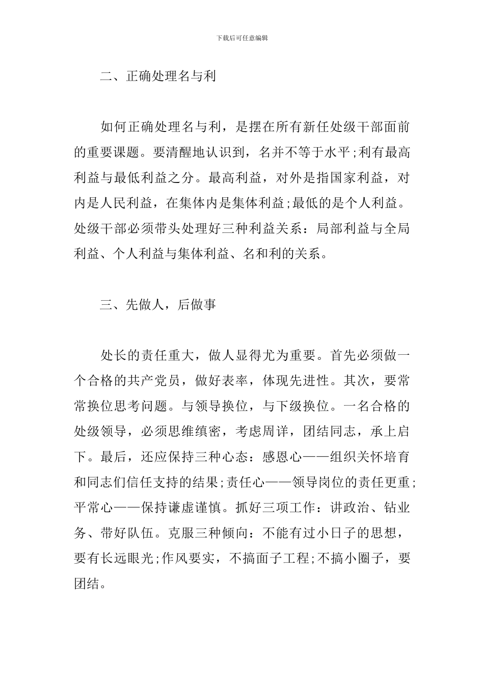 领导干部新任职培训心得体会3篇_第2页