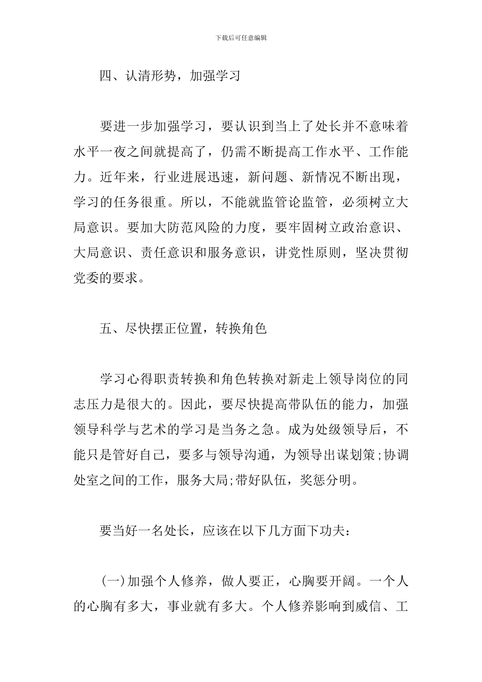 领导干部新任职培训心得体会3篇_第3页