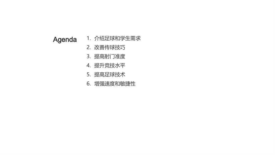 足球训练技巧-初一学生的足球训练技巧_第2页