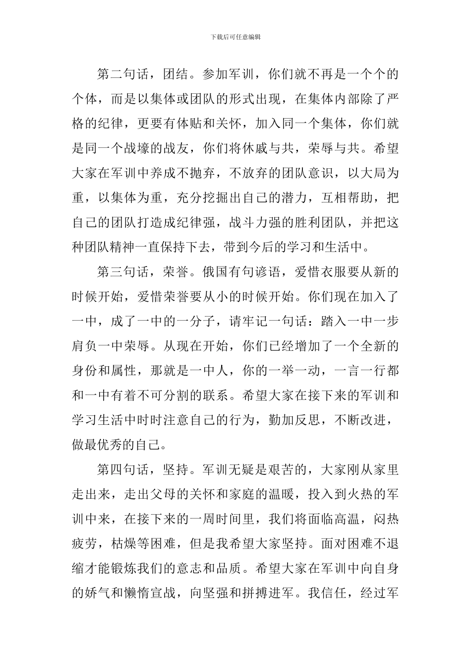 2024年秋季高中新生军事训练动员讲话稿_第2页