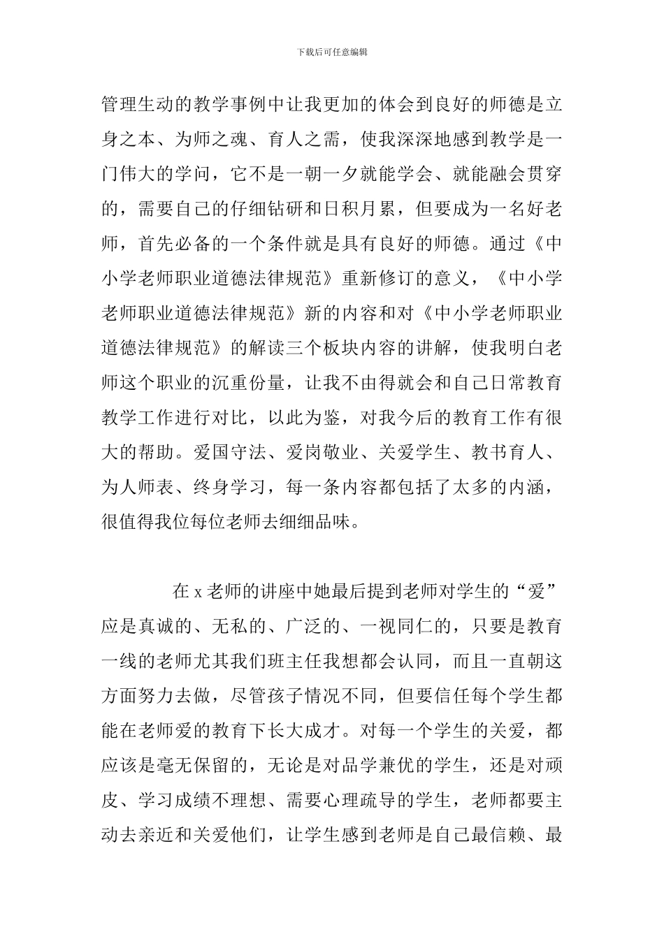 2024年乡村教师培训心得体会合集_第2页