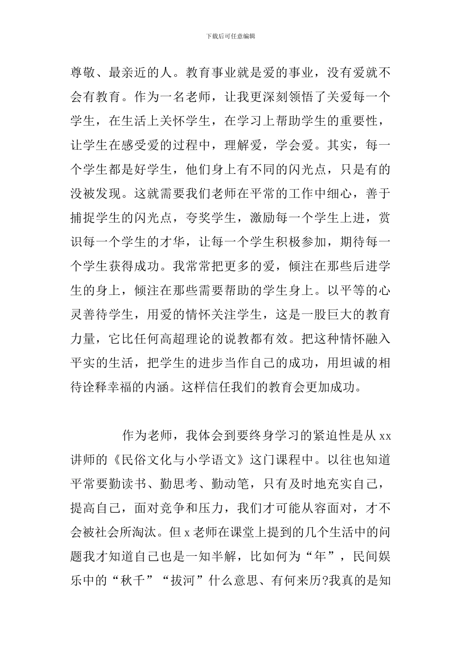 2024年乡村教师培训心得体会合集_第3页