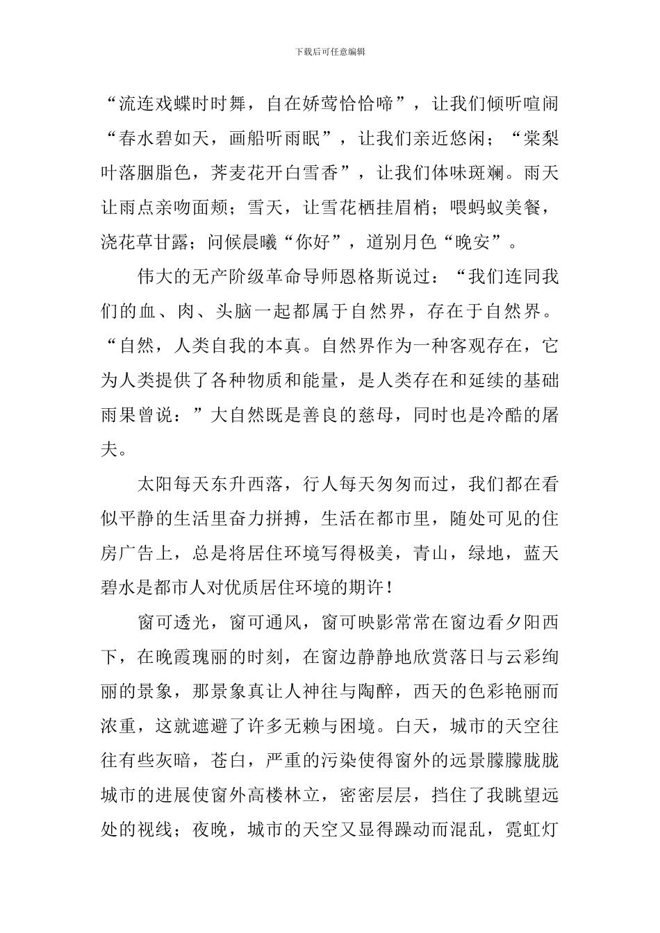 保护环境从我做起主题演讲稿_第2页