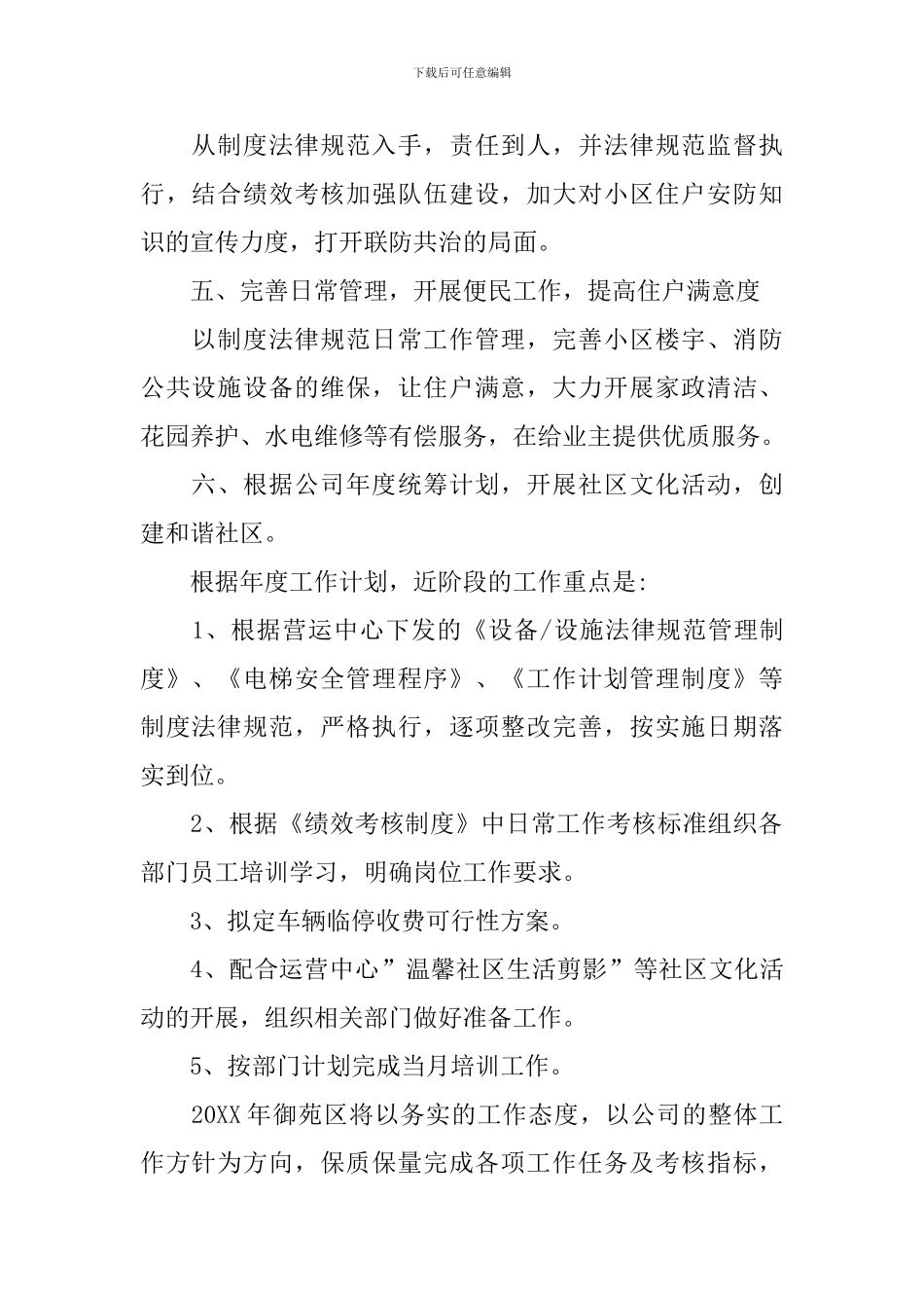 物业客服个人工作计划2024_第2页