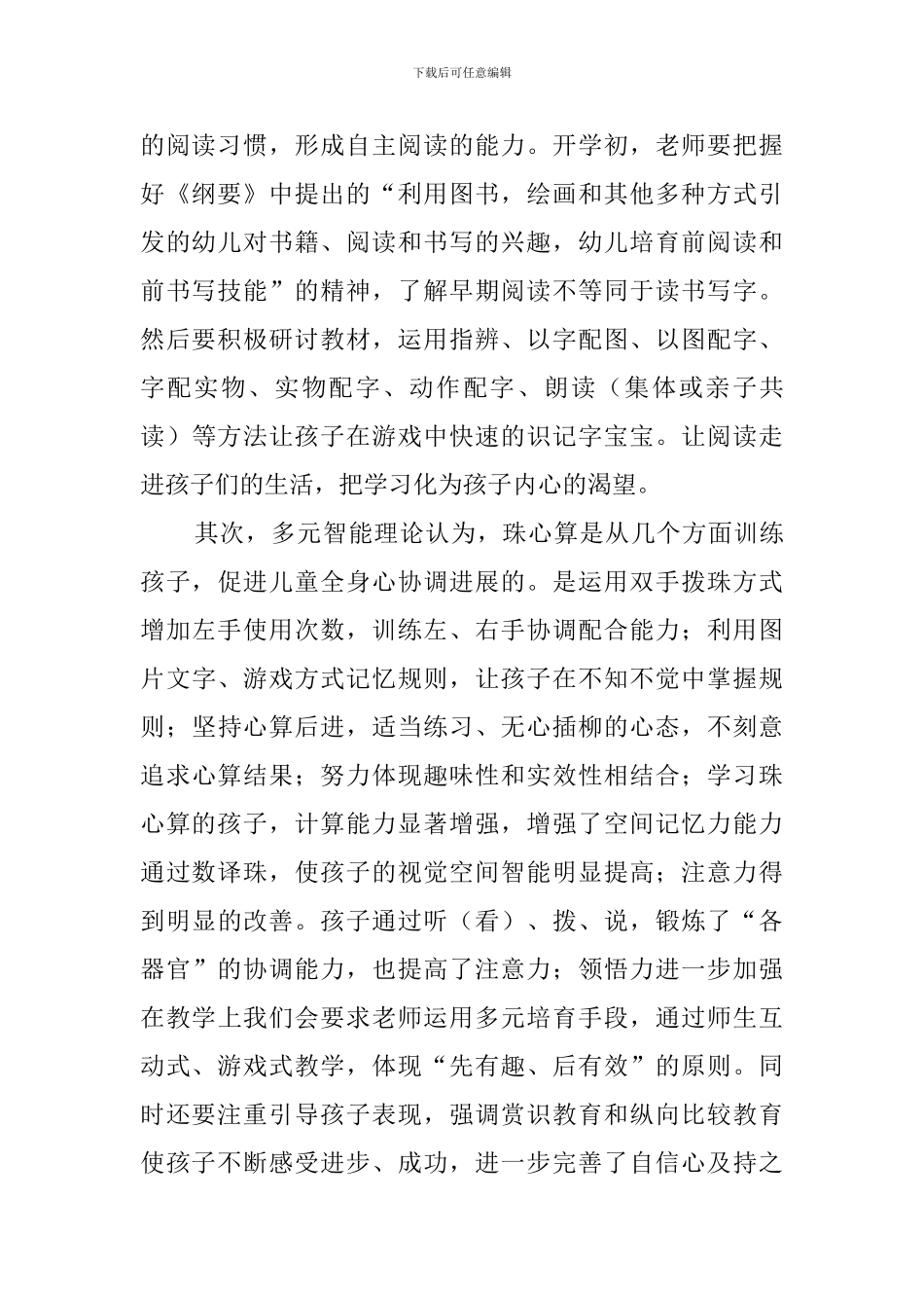 幼儿园家长会上园长的发言稿_第2页