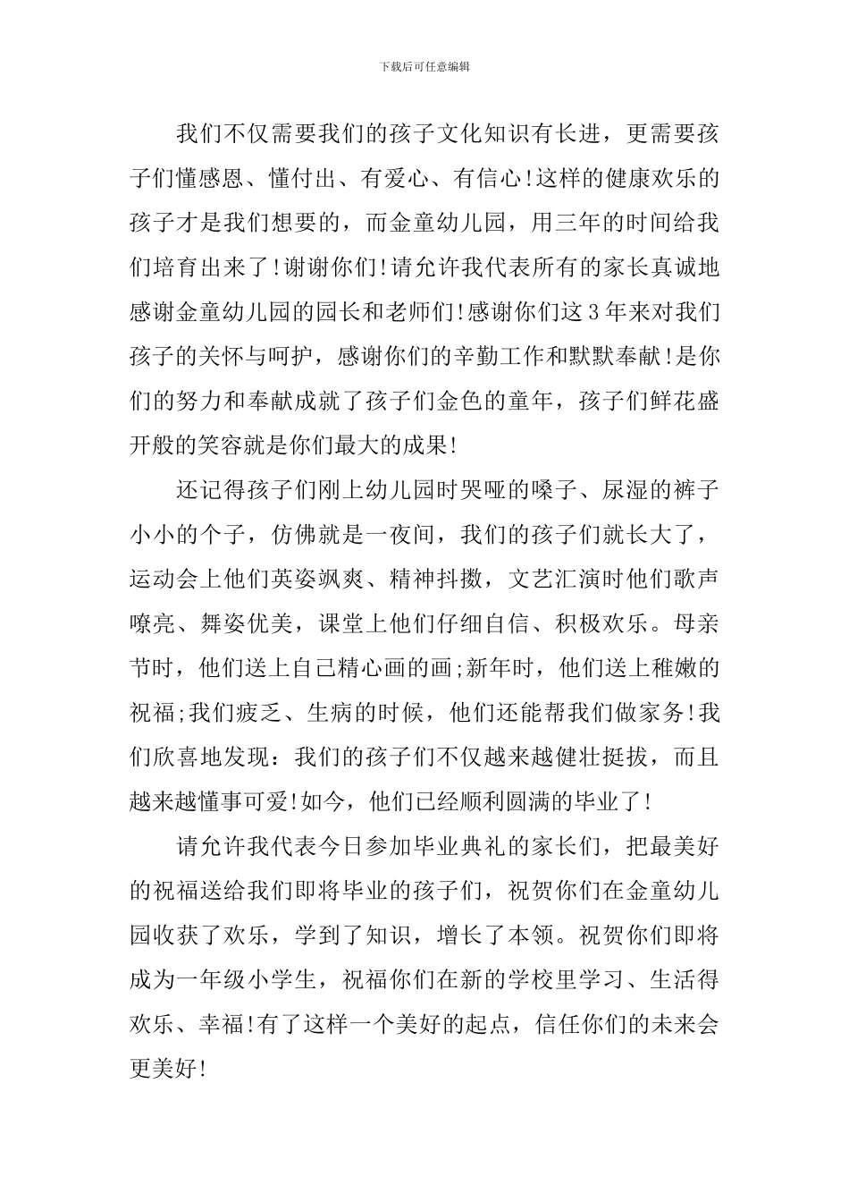幼儿园毕业典礼演讲稿_第2页