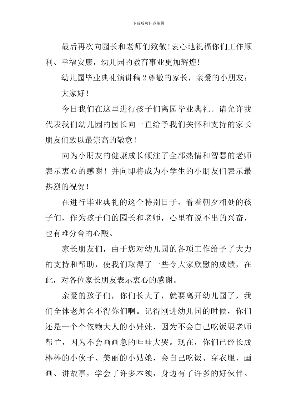 幼儿园毕业典礼演讲稿_第3页