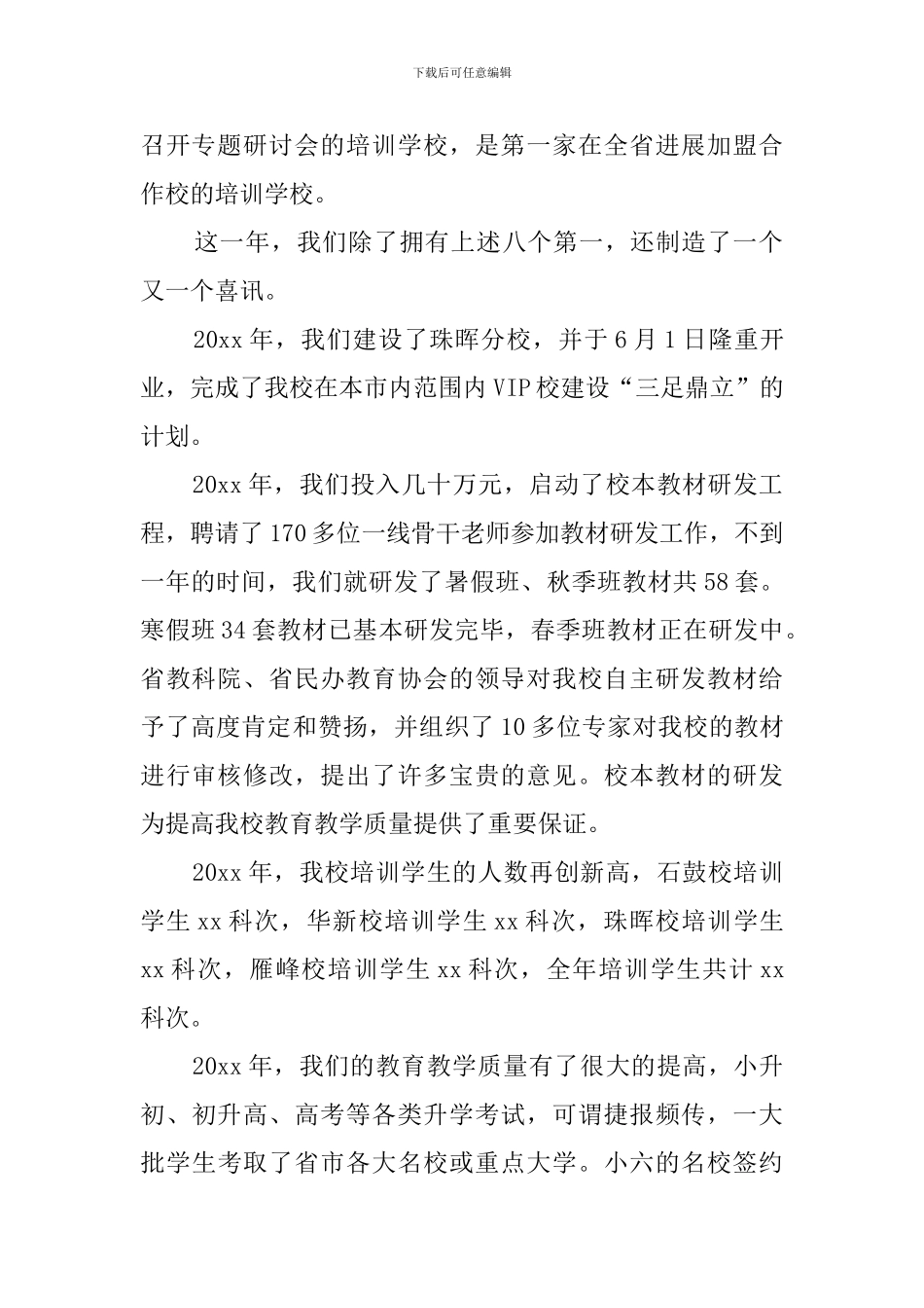 民办教育校长年会的总结发言稿_第2页