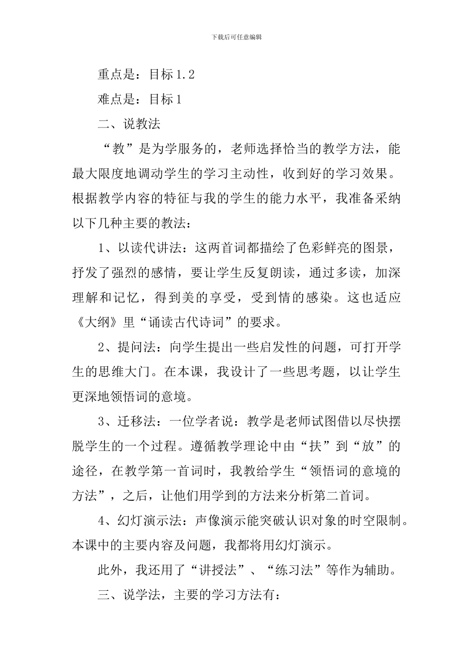 《梦江南》、《渔家傲》说课稿_第2页