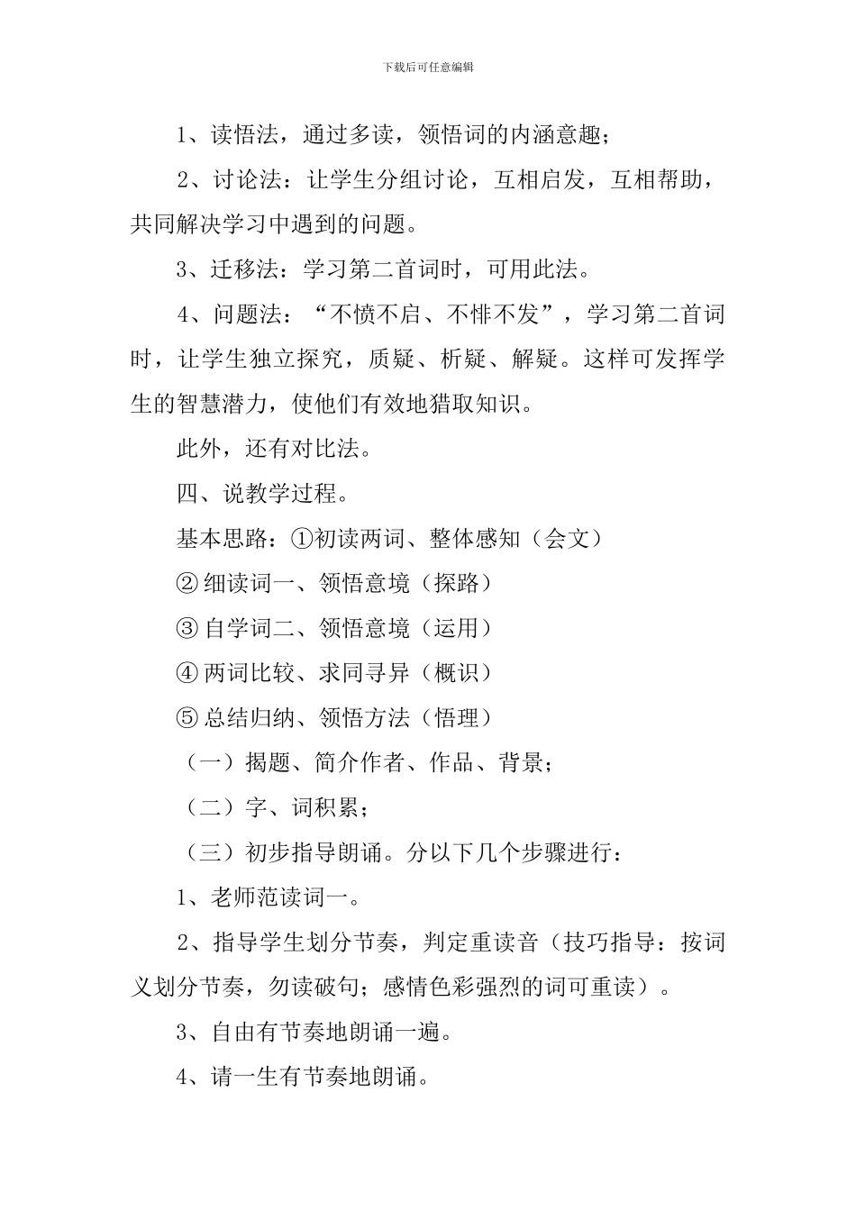 《梦江南》、《渔家傲》说课稿_第3页