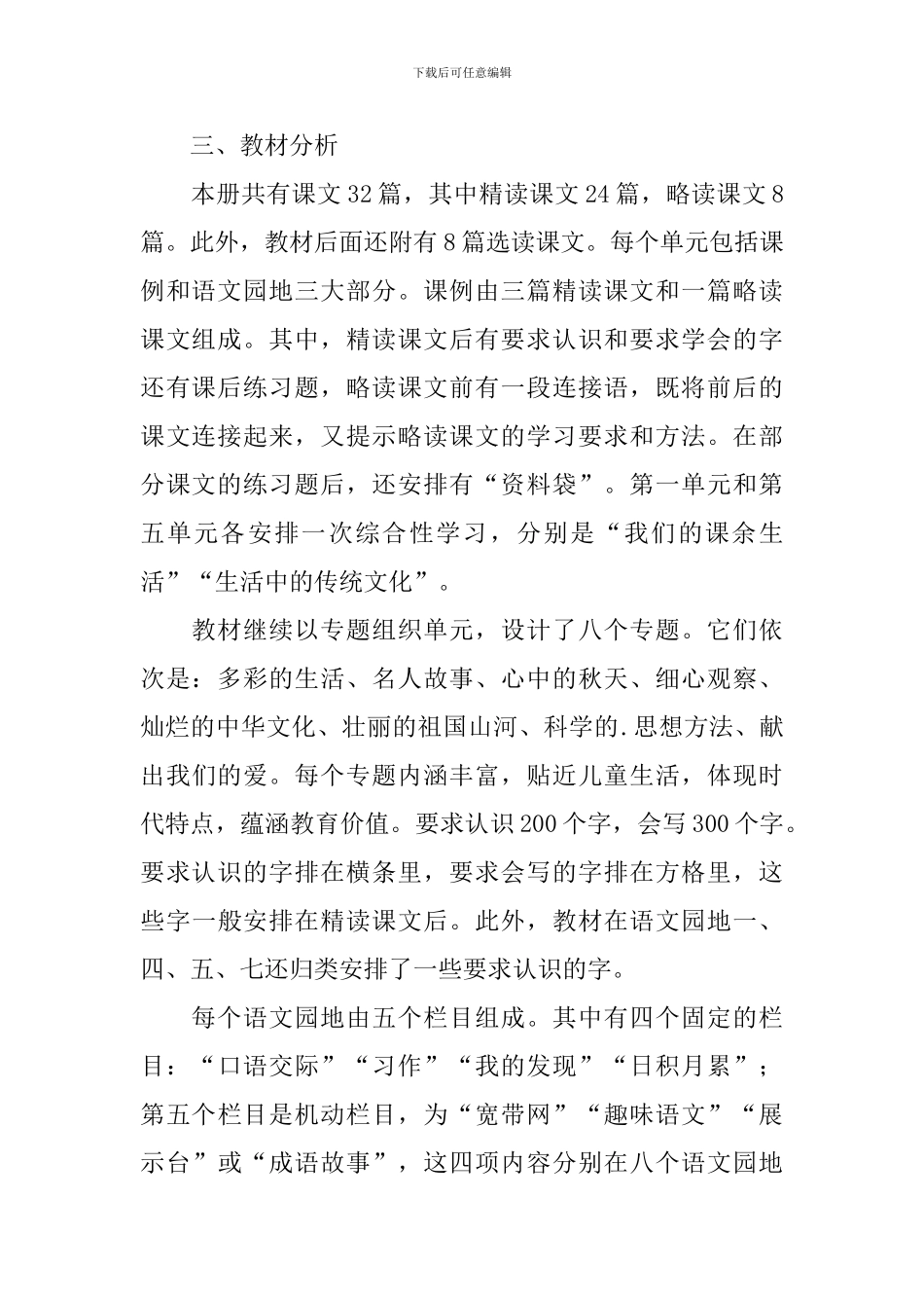 2024三年级语文教师个人工作计划_第2页