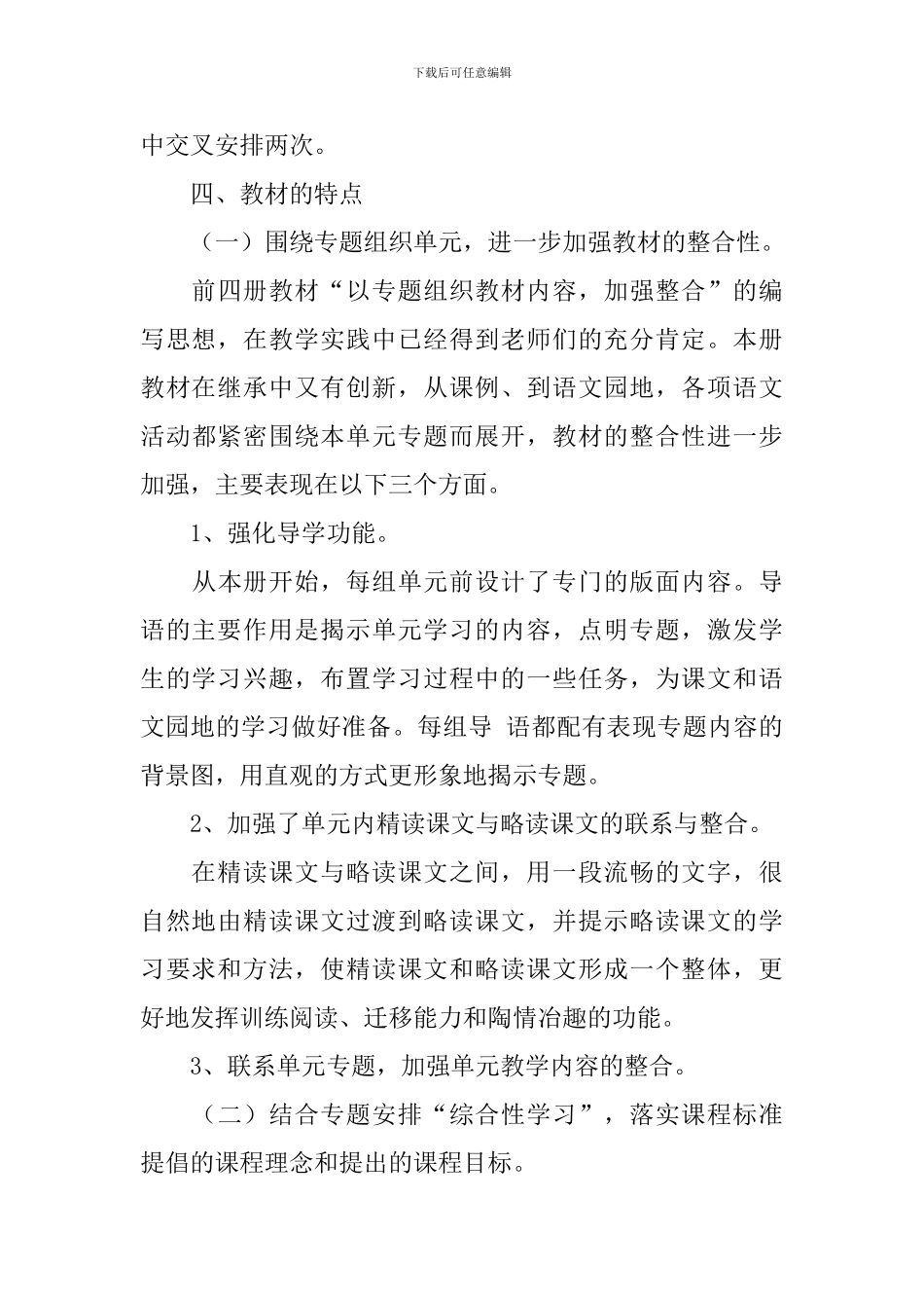 2024三年级语文教师个人工作计划_第3页