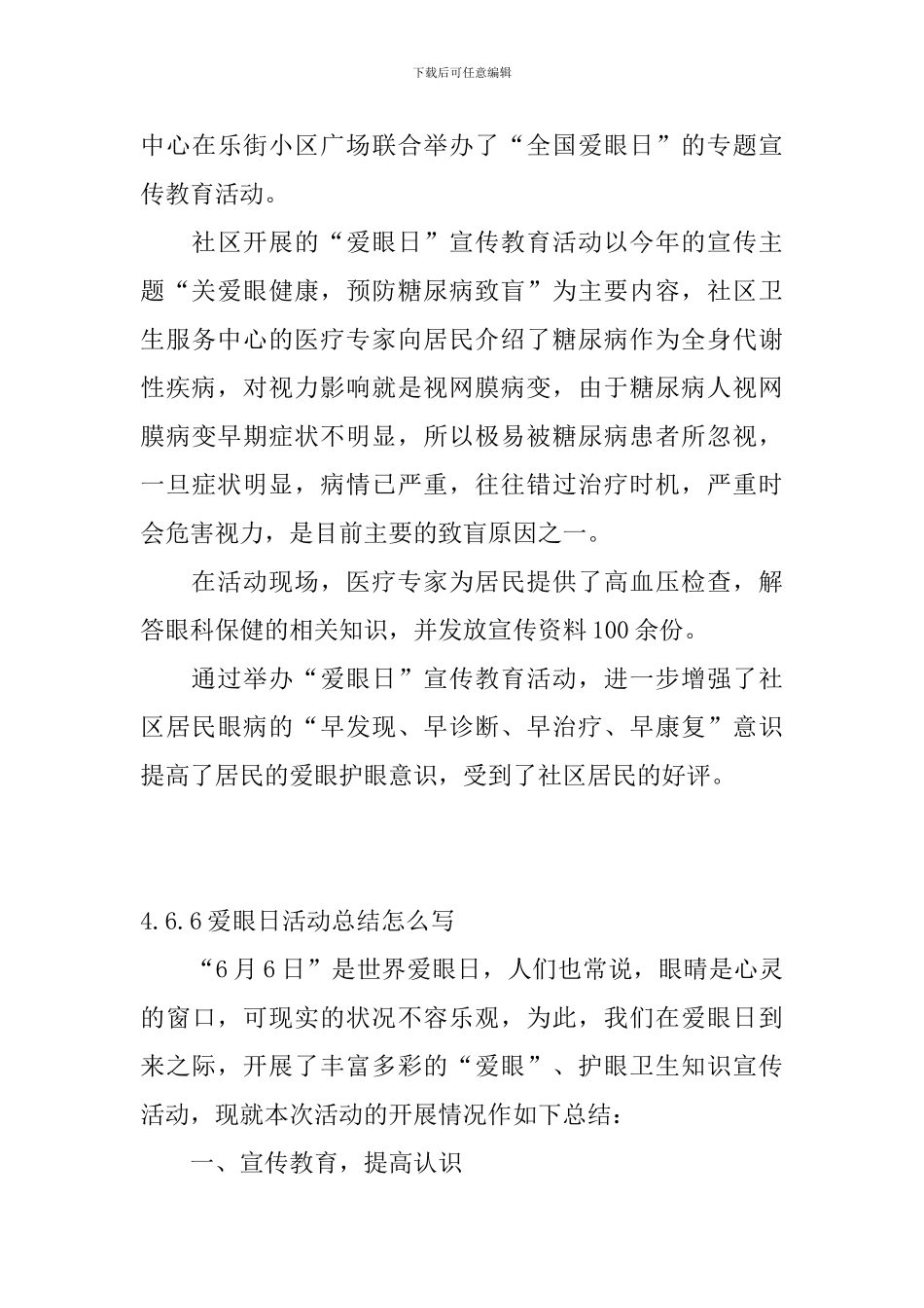 6.6爱眼日活动总结怎么写_第3页