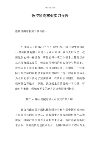 数控顶岗寒假实习报告