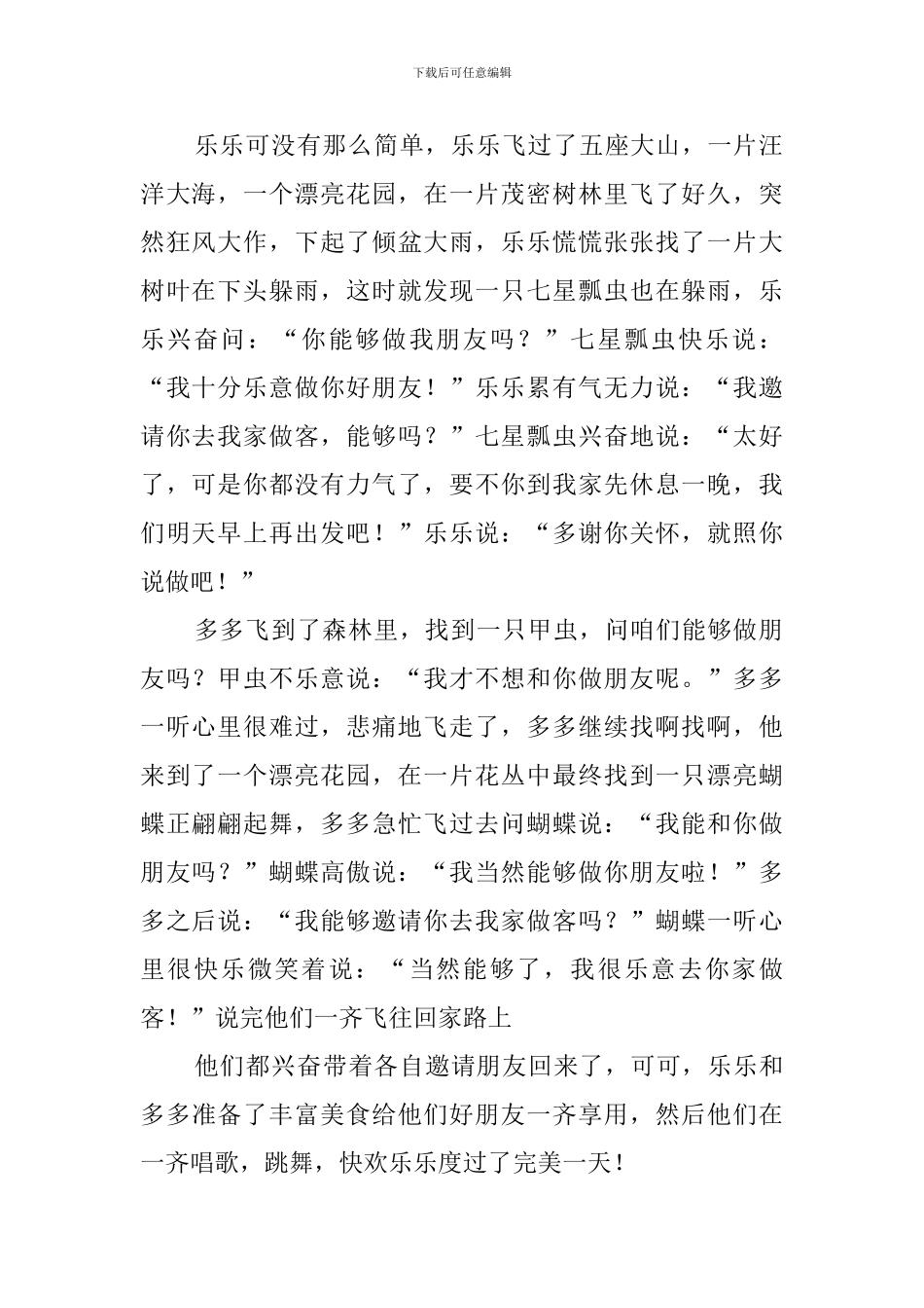 瞌睡虫找朋友作文_第2页