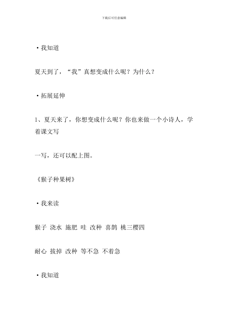 苏教版小学语文二年级下册第八单元知识点_第2页