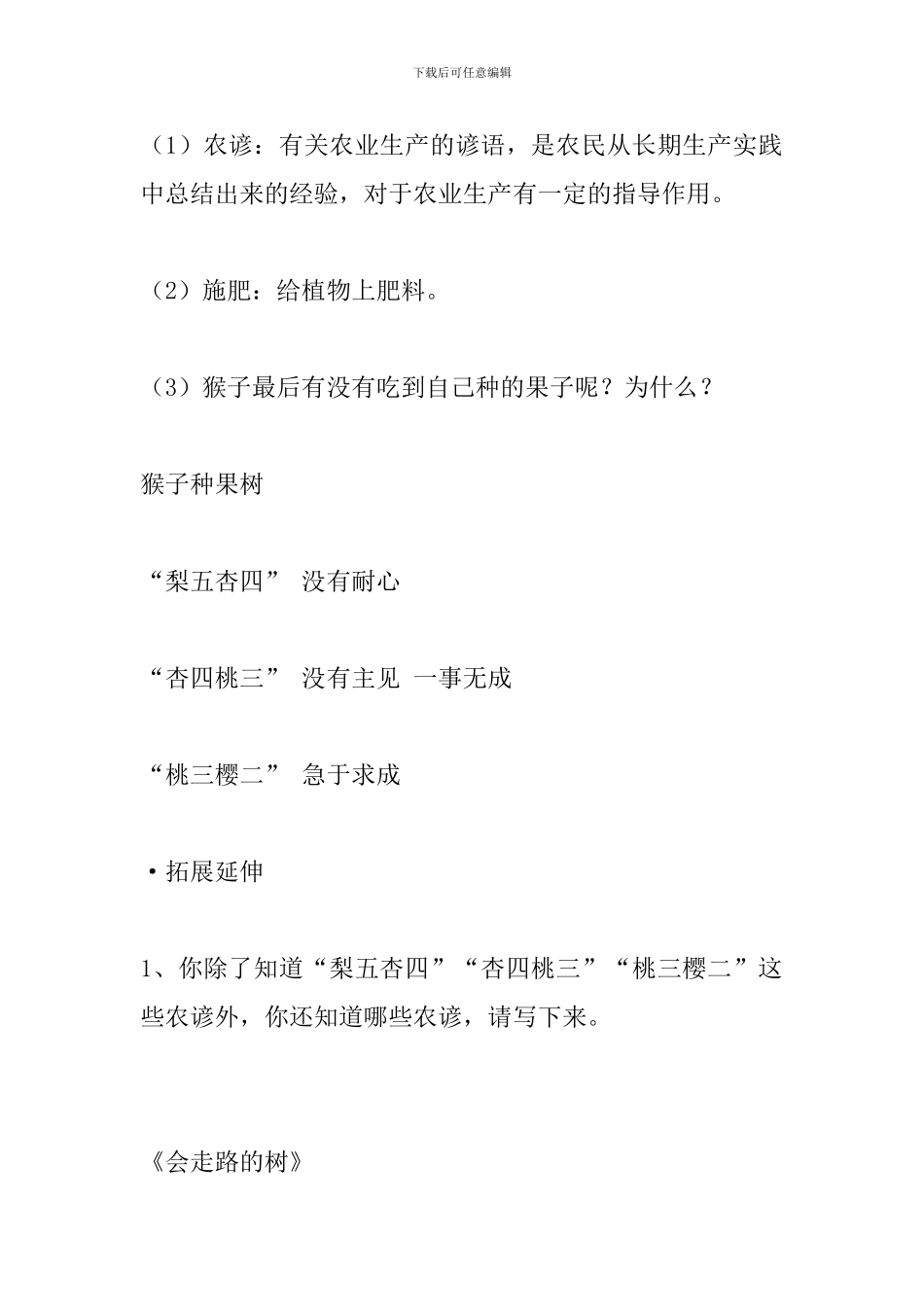苏教版小学语文二年级下册第八单元知识点_第3页