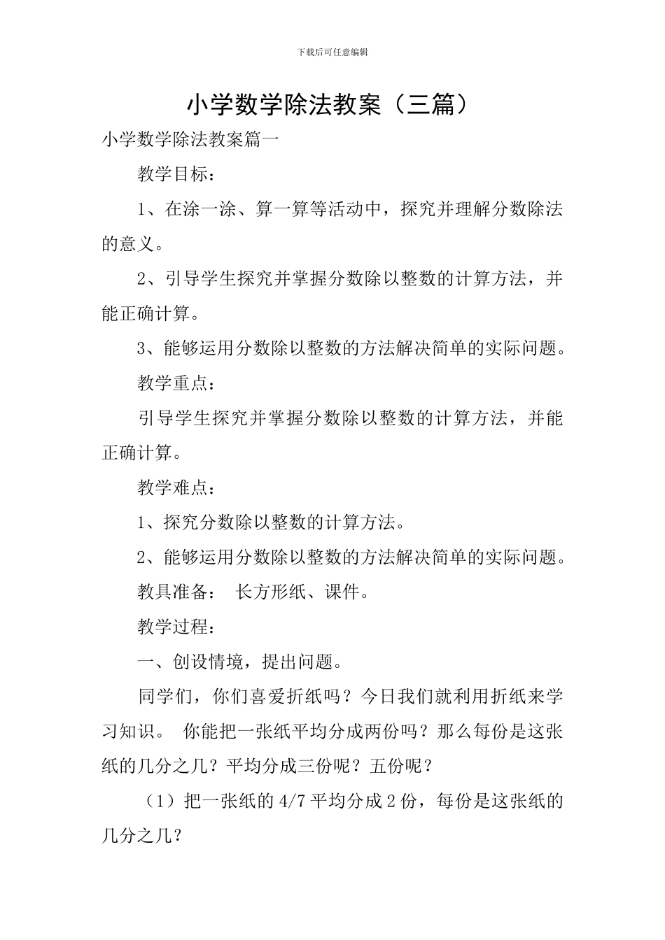 小学数学除法教案_第1页