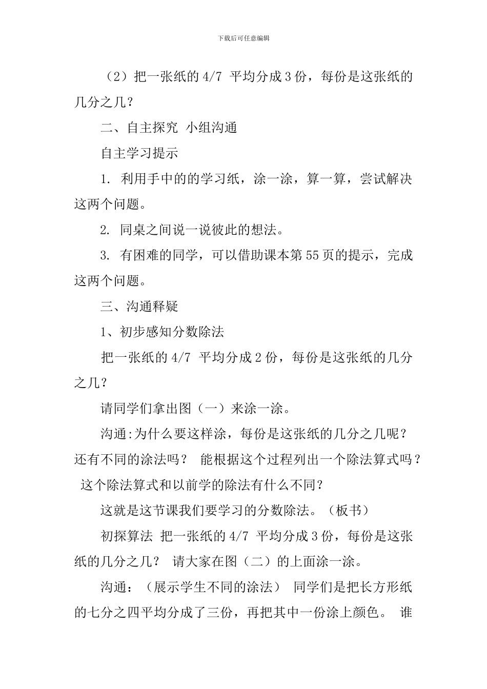 小学数学除法教案_第2页