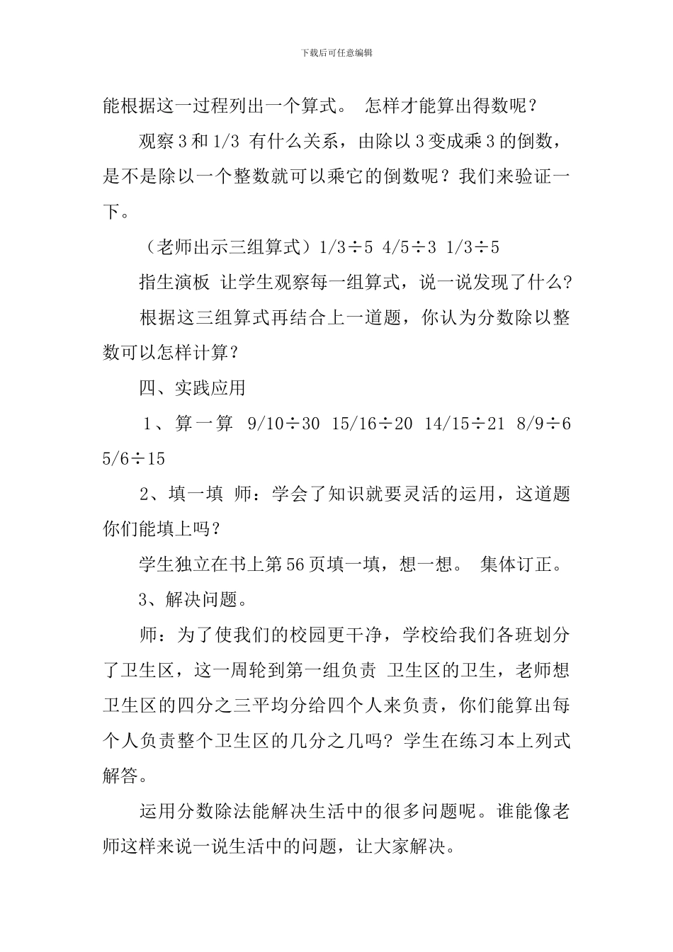 小学数学除法教案_第3页