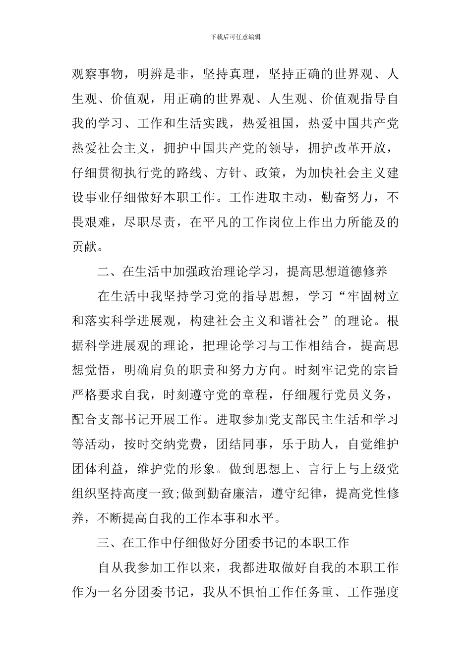 党员干部自查自评报告_第2页