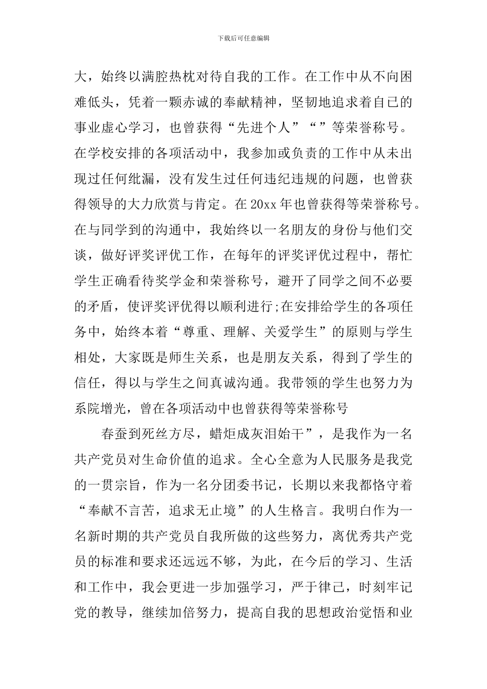 党员干部自查自评报告_第3页