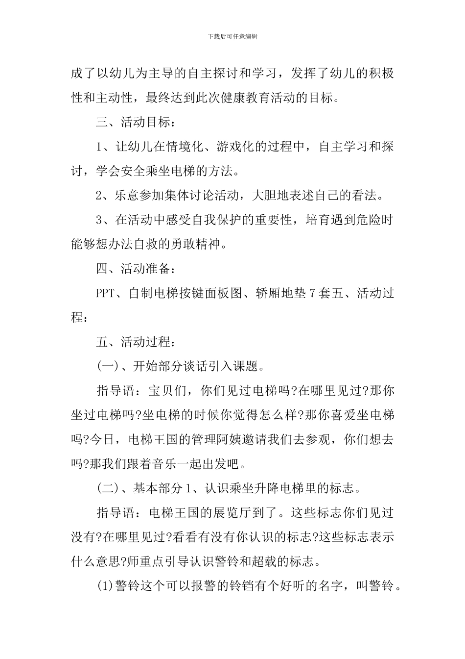 最新开学第一课教学设计_第2页